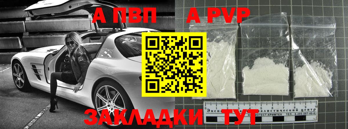 APVP мука  Вход с VPN  Альфа ПВП Crystall  Апшеронск  APVP крисы CK 