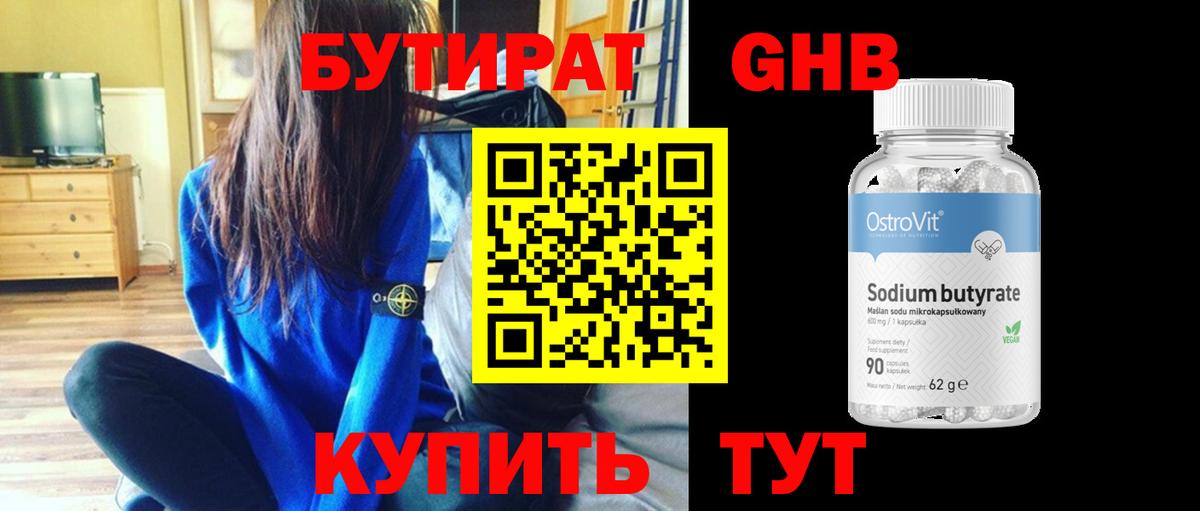 Бутират оксибутират Апшеронск