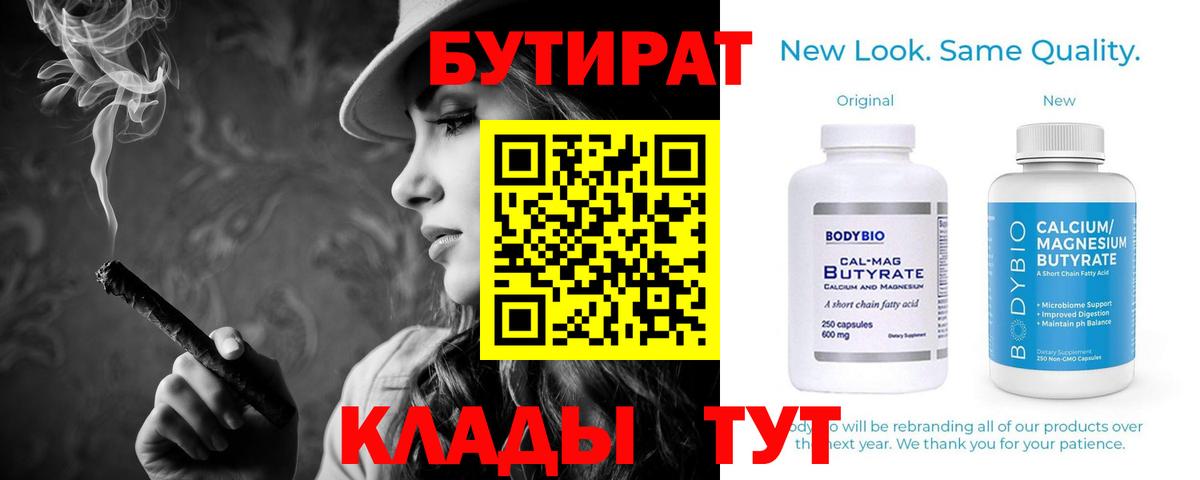 Бутират GHB  Вход с VPN  Апшеронск 