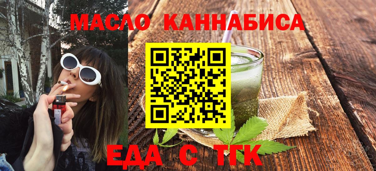 Печенье с ТГК конопля  Вход с VPN  Апшеронск 