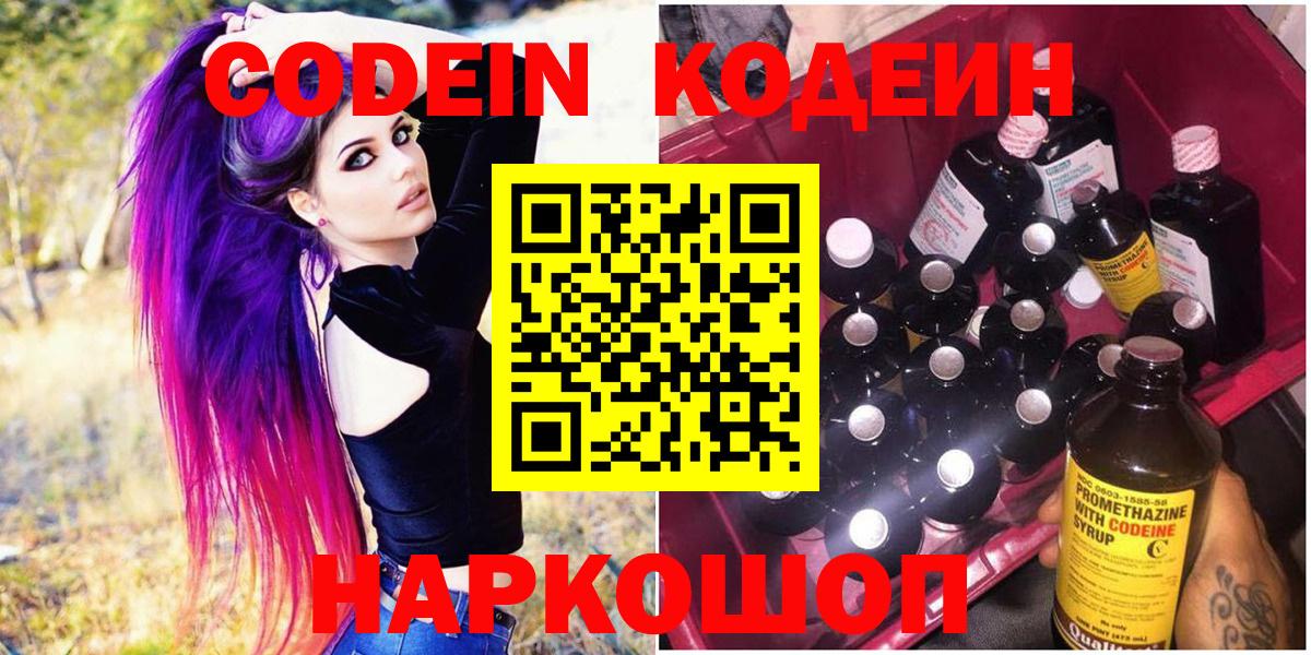 Codein напиток Lean (лин)  Вход с VPN  Апшеронск  Codein напиток Lean (лин) 