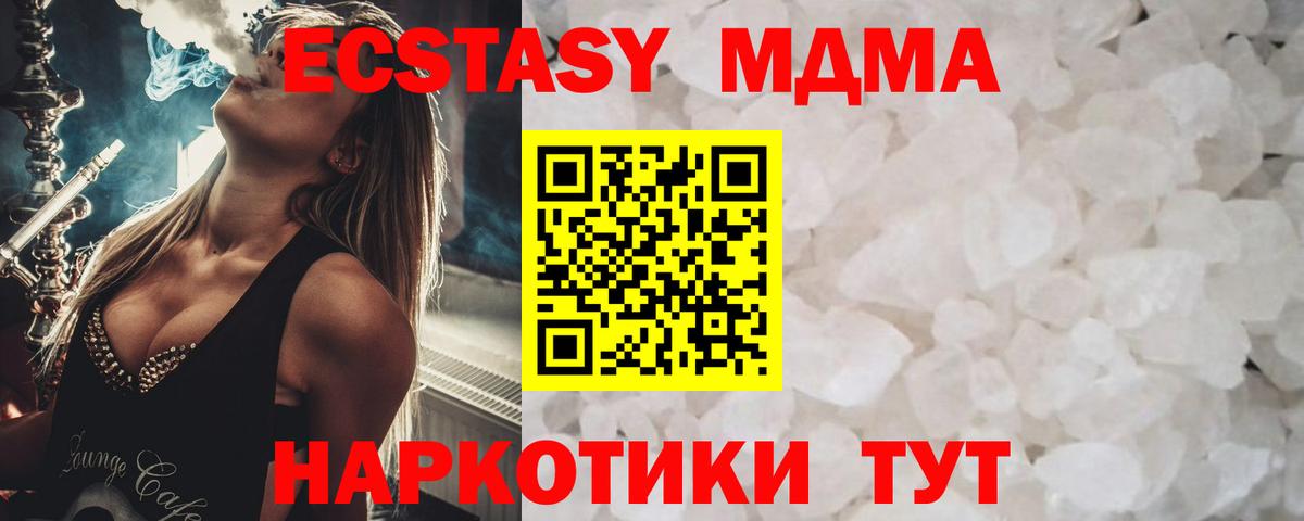 МДМА кристаллы  Вход с VPN  Апшеронск  МДМА  МДМА crystal 