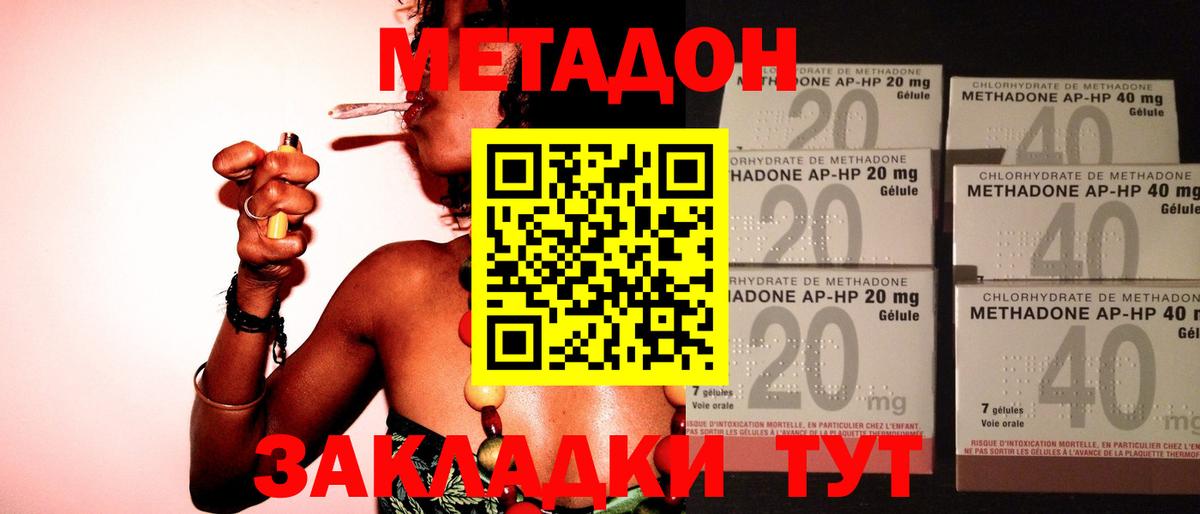 Апшеронск  МЕТАДОН methadone  Метадон мёд  Вход с VPN 