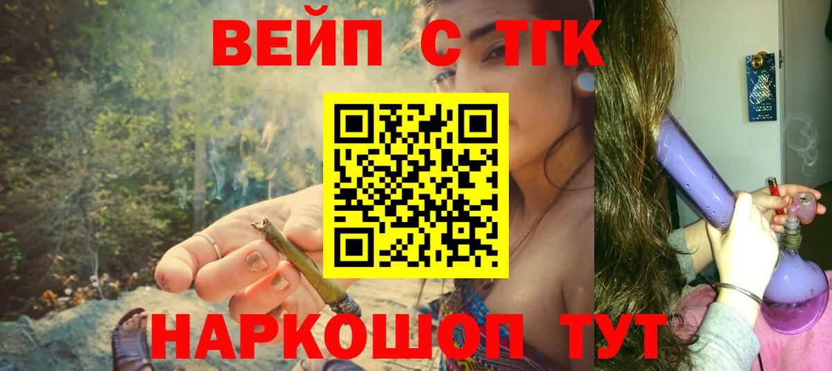ТГК жижа  ТГК концентрат  Вход с VPN  купить закладку  Апшеронск 