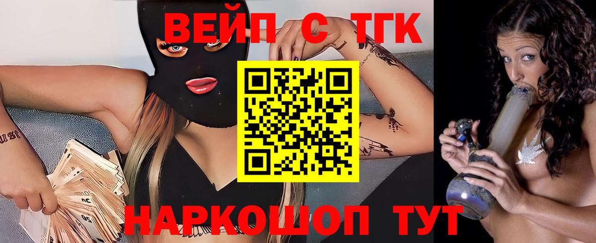 ТГК вейп Апшеронск